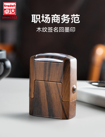 T926木纹签名印章