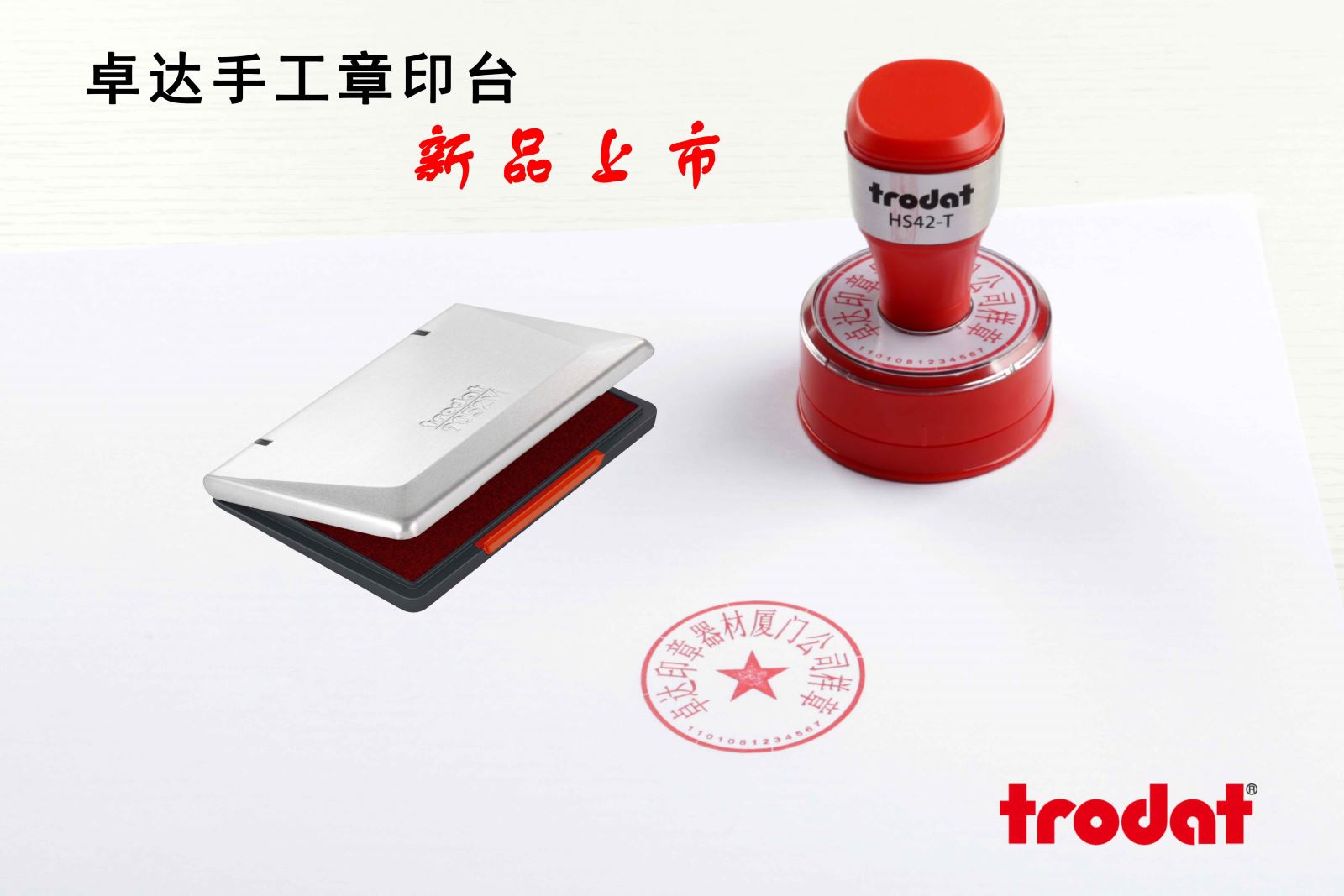 卓达印章